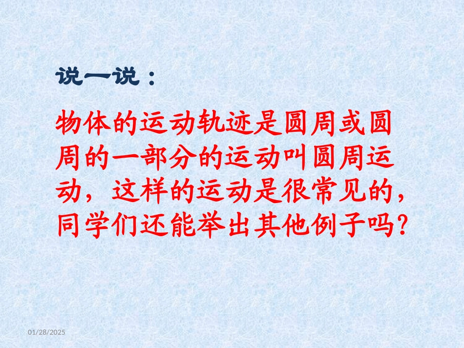 第1节匀速圆周运动快慢的描述_第3页