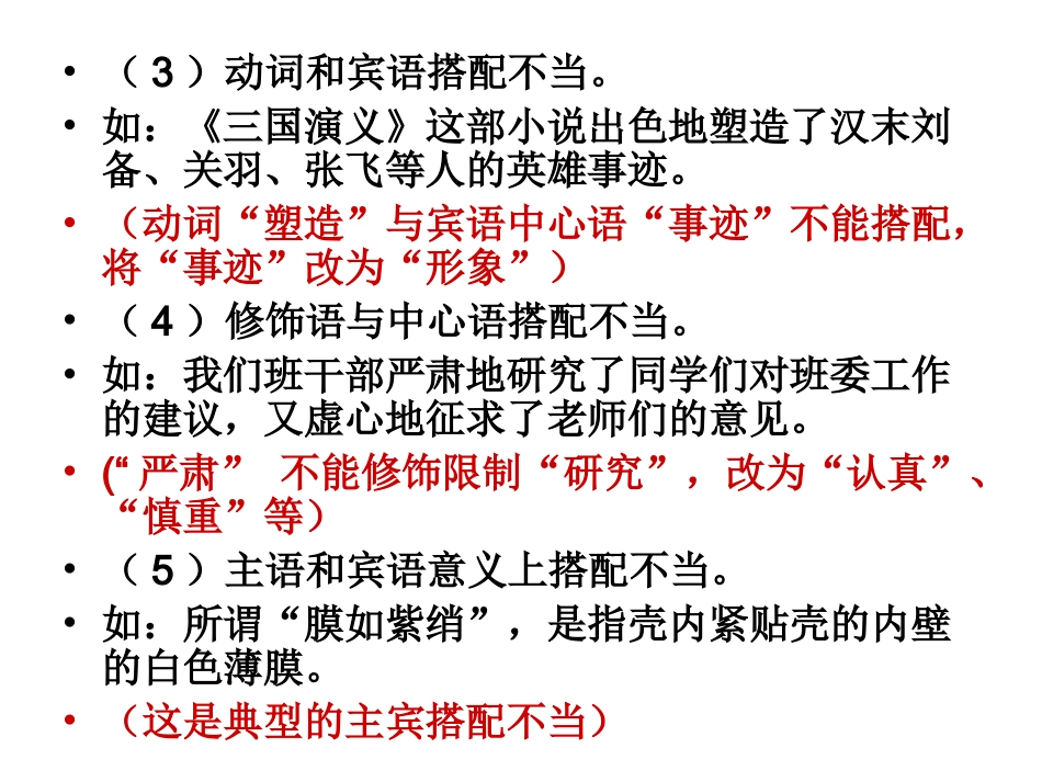 病句修改的常见类型_第3页
