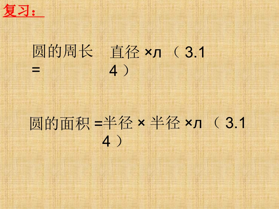 2、圆柱的表面积_第2页