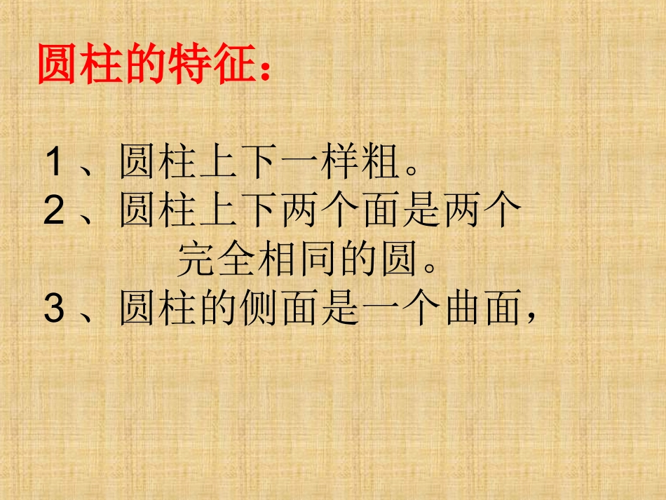 2、圆柱的表面积_第3页