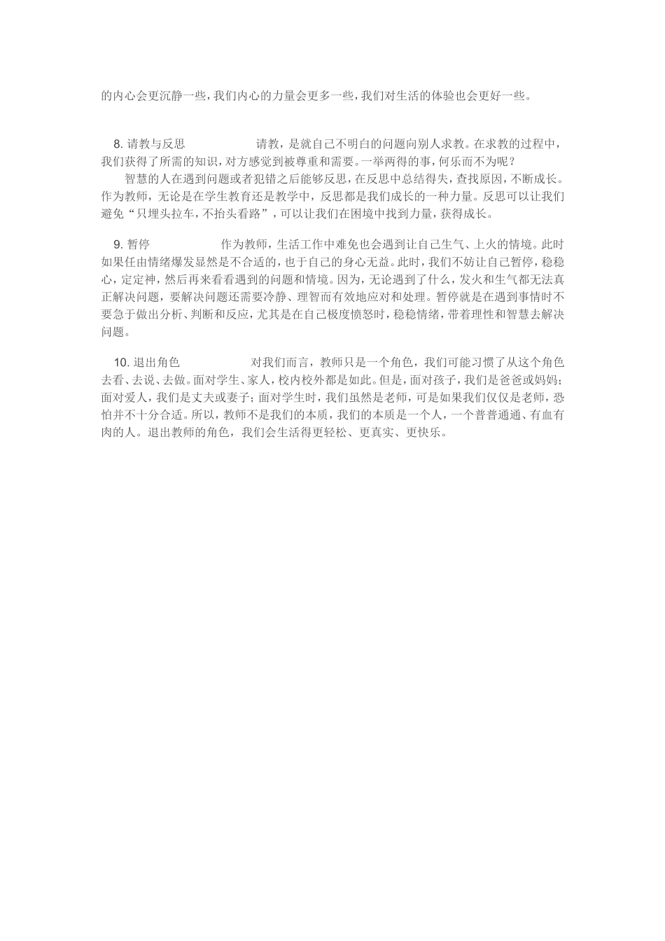 十个习惯让教师更幸福_第2页