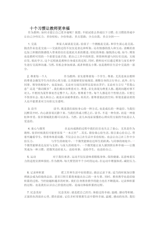 十个习惯让教师更幸福