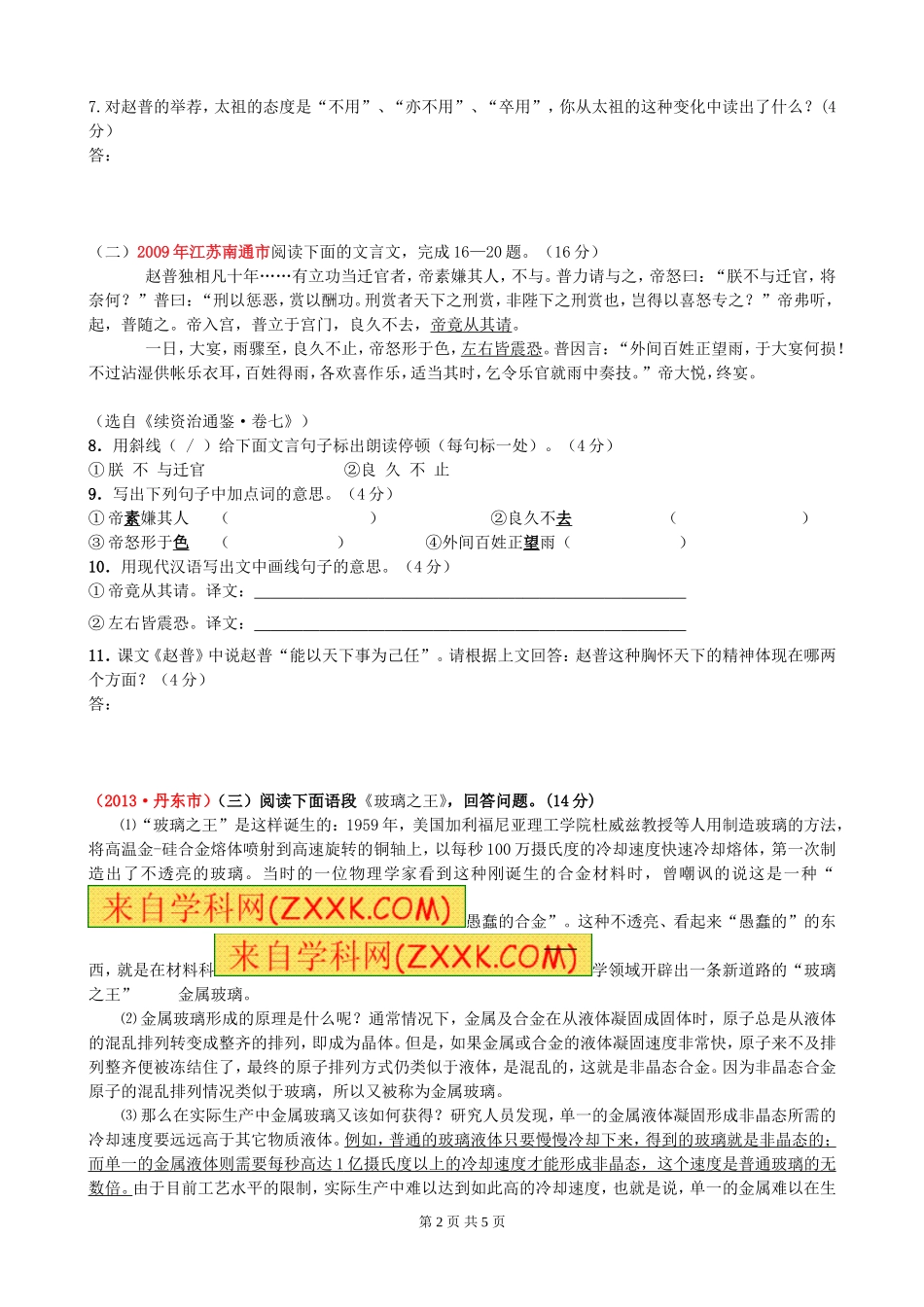 七年级(下)语文周周清练习(一)_第2页