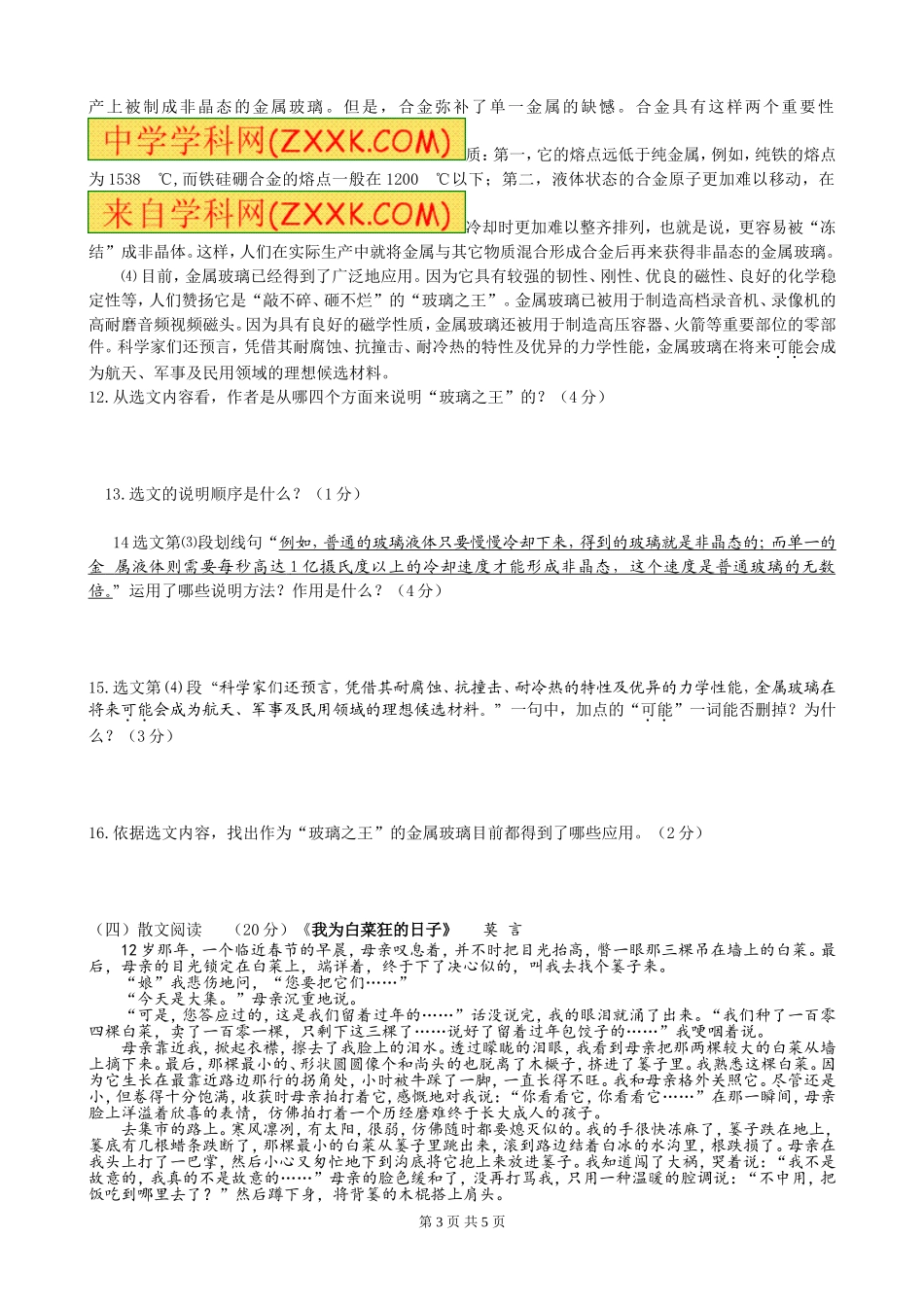 七年级(下)语文周周清练习(一)_第3页