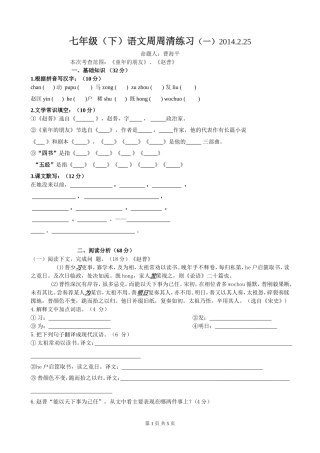 七年级(下)语文周周清练习(一)