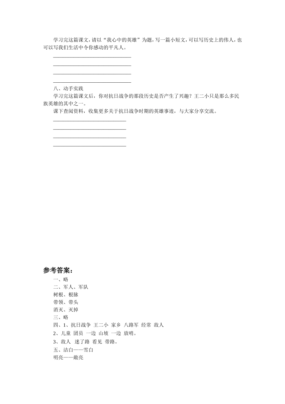 《小英雄王二小》习题1_第2页