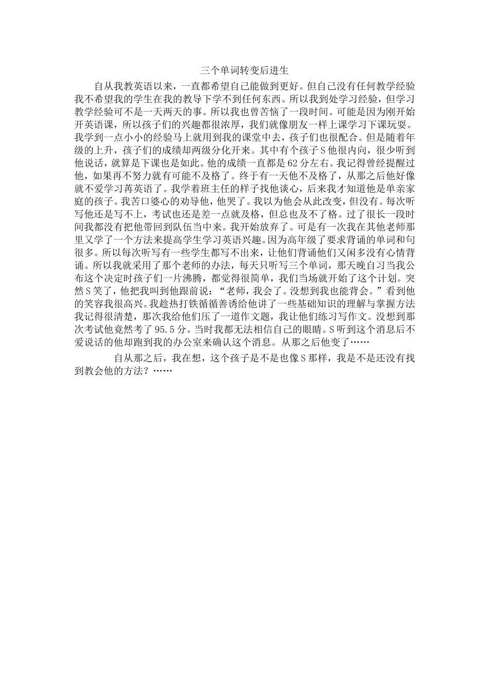 三个单词转变后进生_第1页