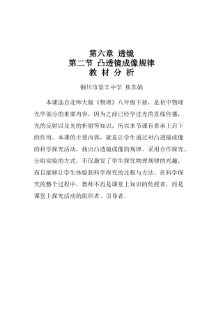 二、学生实验：探究——凸透镜成像