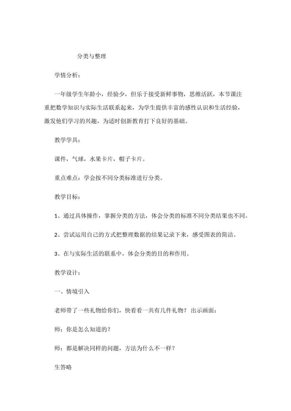 小学数学人教2011课标版一年级分类与整理-(12)_第1页