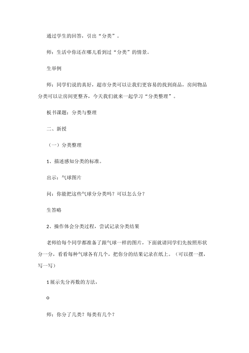 小学数学人教2011课标版一年级分类与整理-(12)_第2页