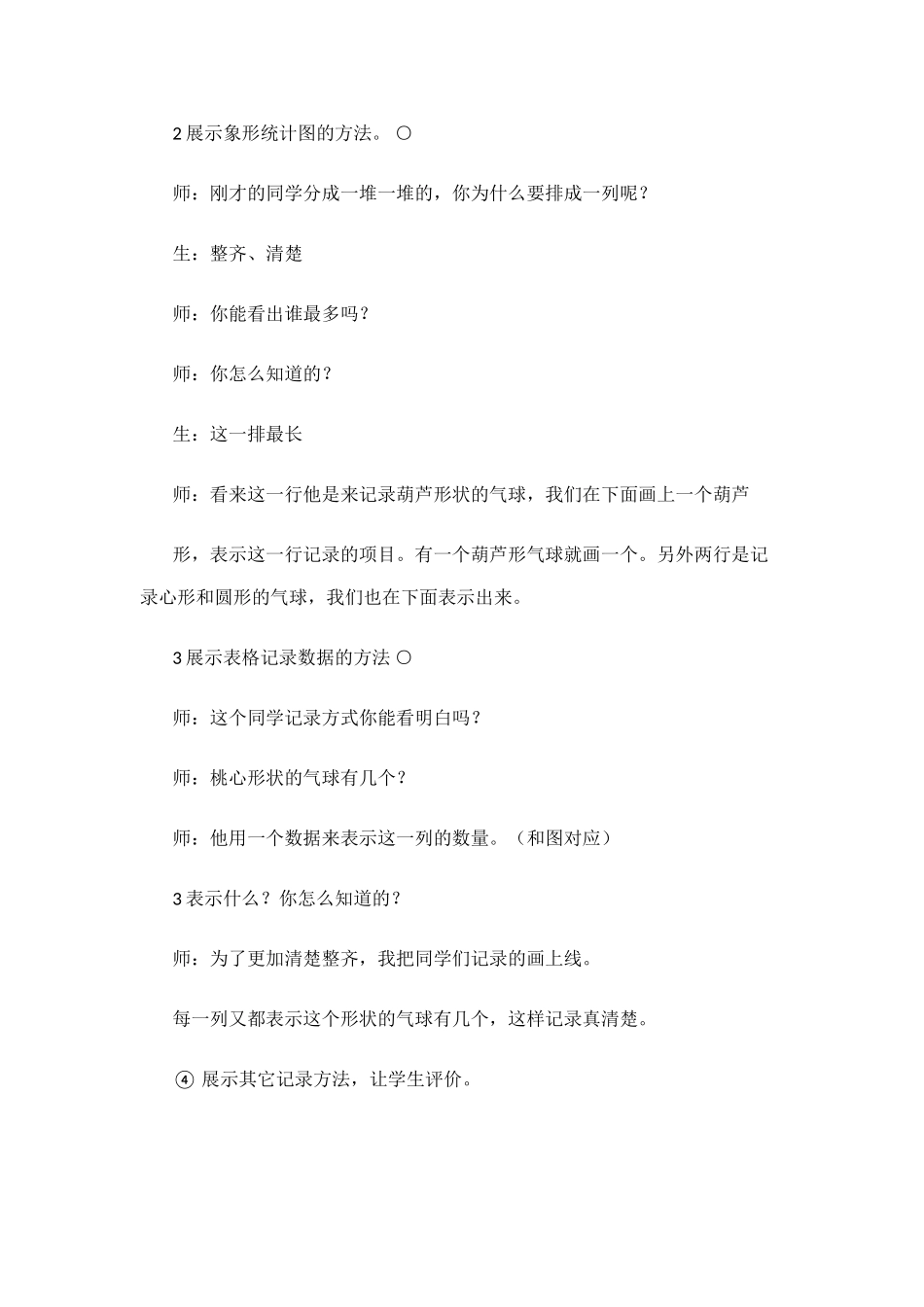 小学数学人教2011课标版一年级分类与整理-(12)_第3页