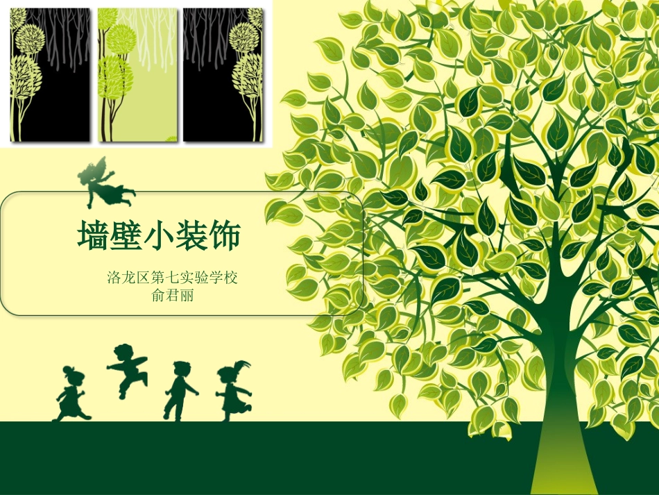 9.墙壁小装饰(四川)_第3页