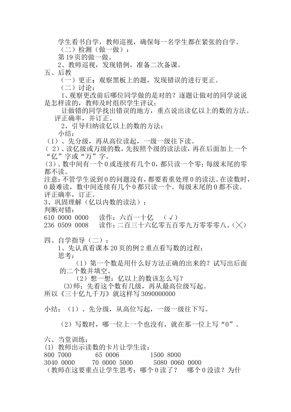亿以上数的认识.亿以上数的认识-(2)_第2页