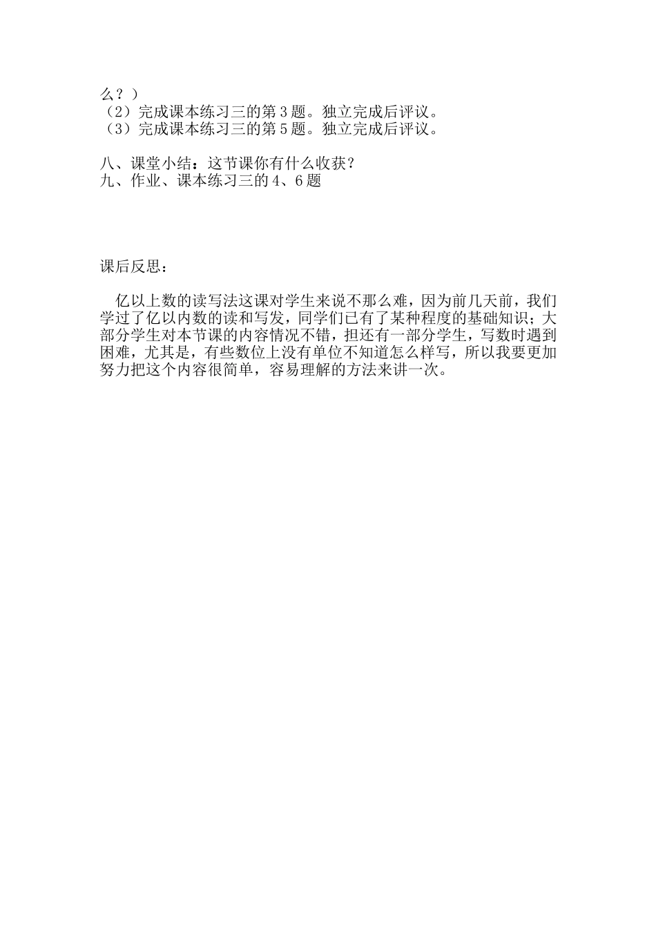 亿以上数的认识.亿以上数的认识-(2)_第3页