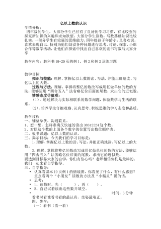 亿以上数的认识.亿以上数的认识-(2)
