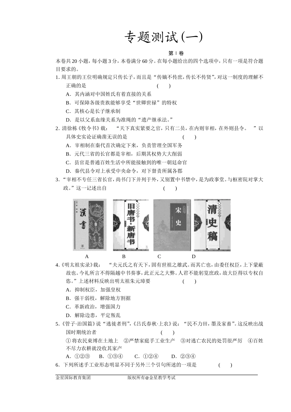 历史高考热点汇总测试11_第1页