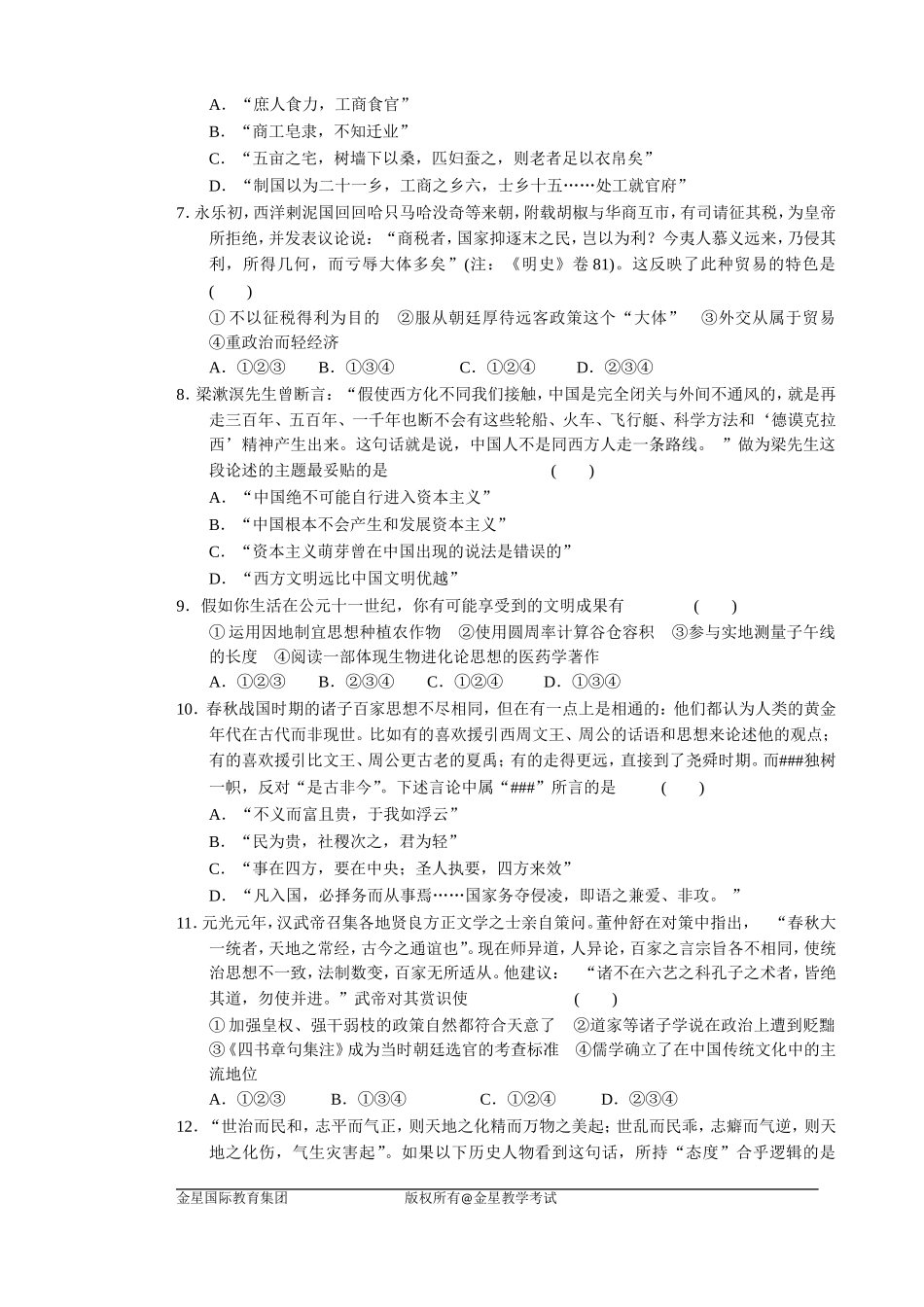 历史高考热点汇总测试11_第2页