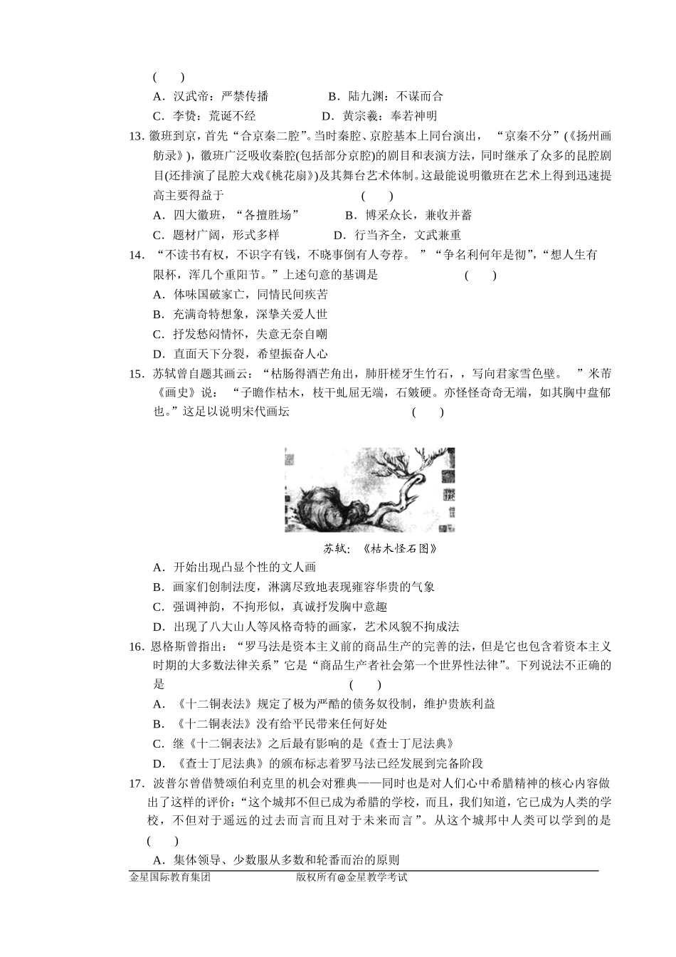 历史高考热点汇总测试11_第3页
