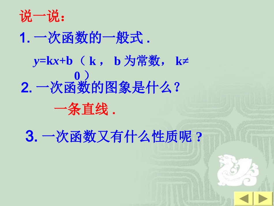 一次函数的图象-(3)_第2页