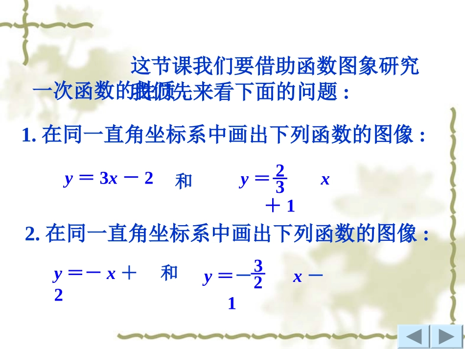 一次函数的图象-(3)_第3页