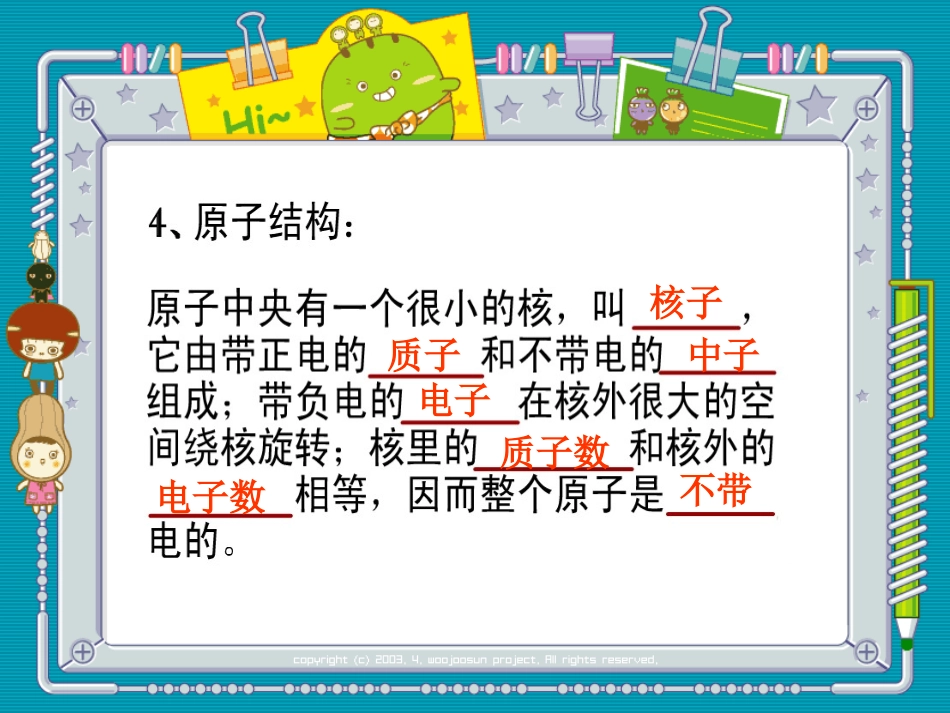 3.“解剖”原子_第2页