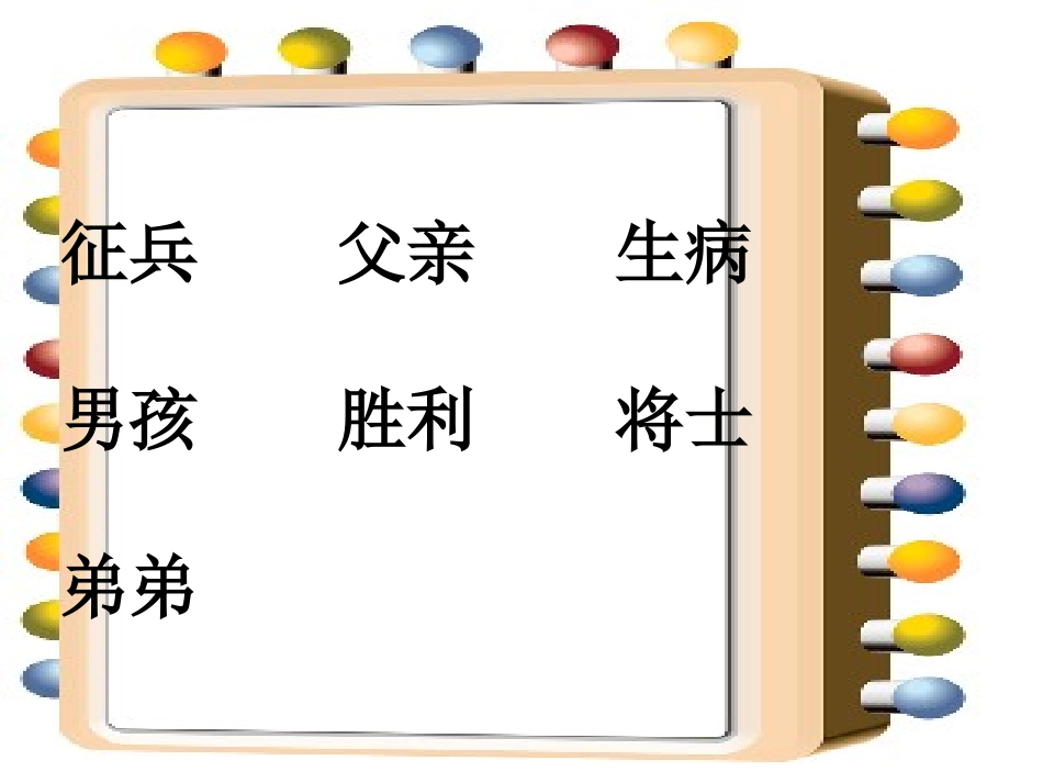 12、木兰从军_第3页