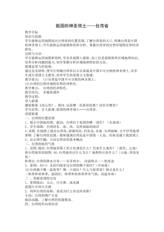 祖国的神圣领土