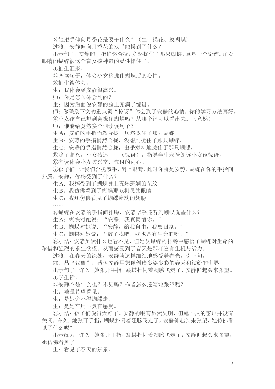 触摸春天-(2)_第3页
