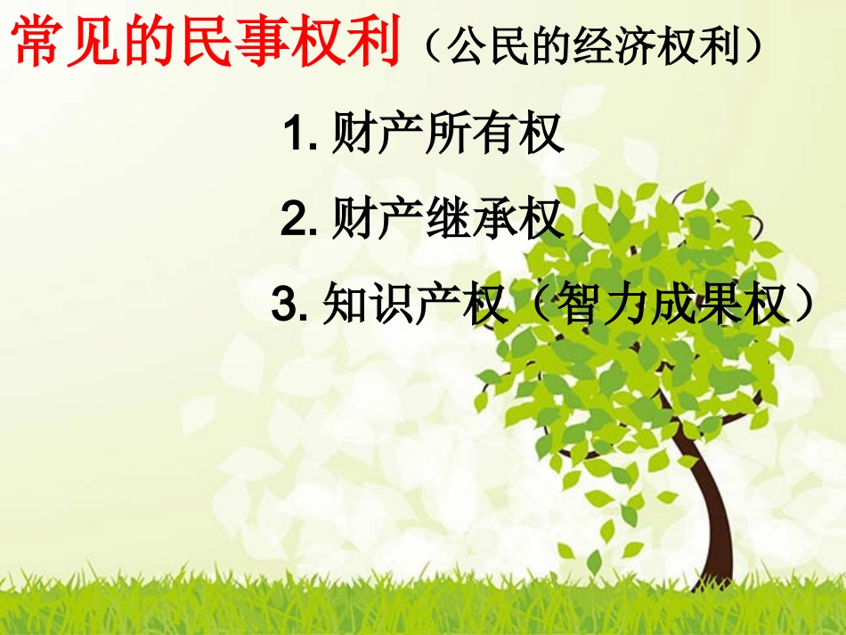 第1框认识违法犯罪_第1页