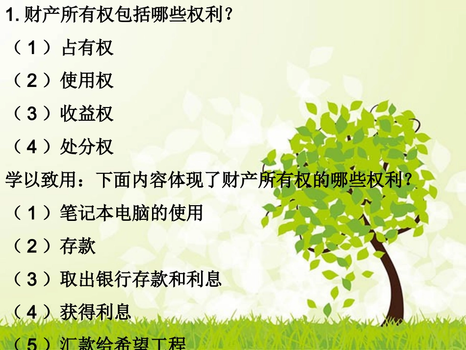 第1框认识违法犯罪_第2页