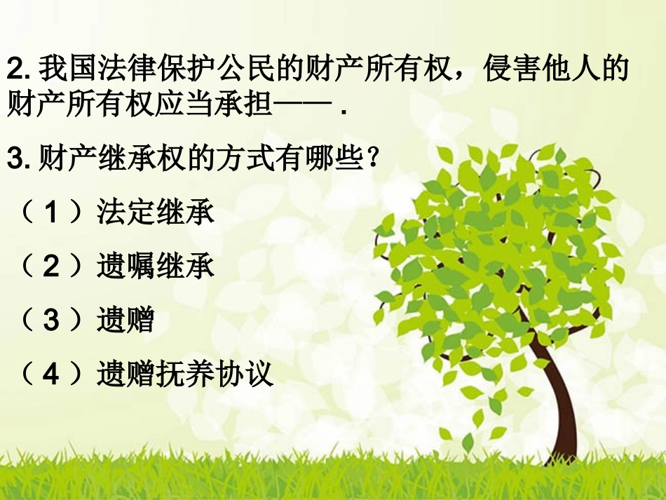 第1框认识违法犯罪_第3页