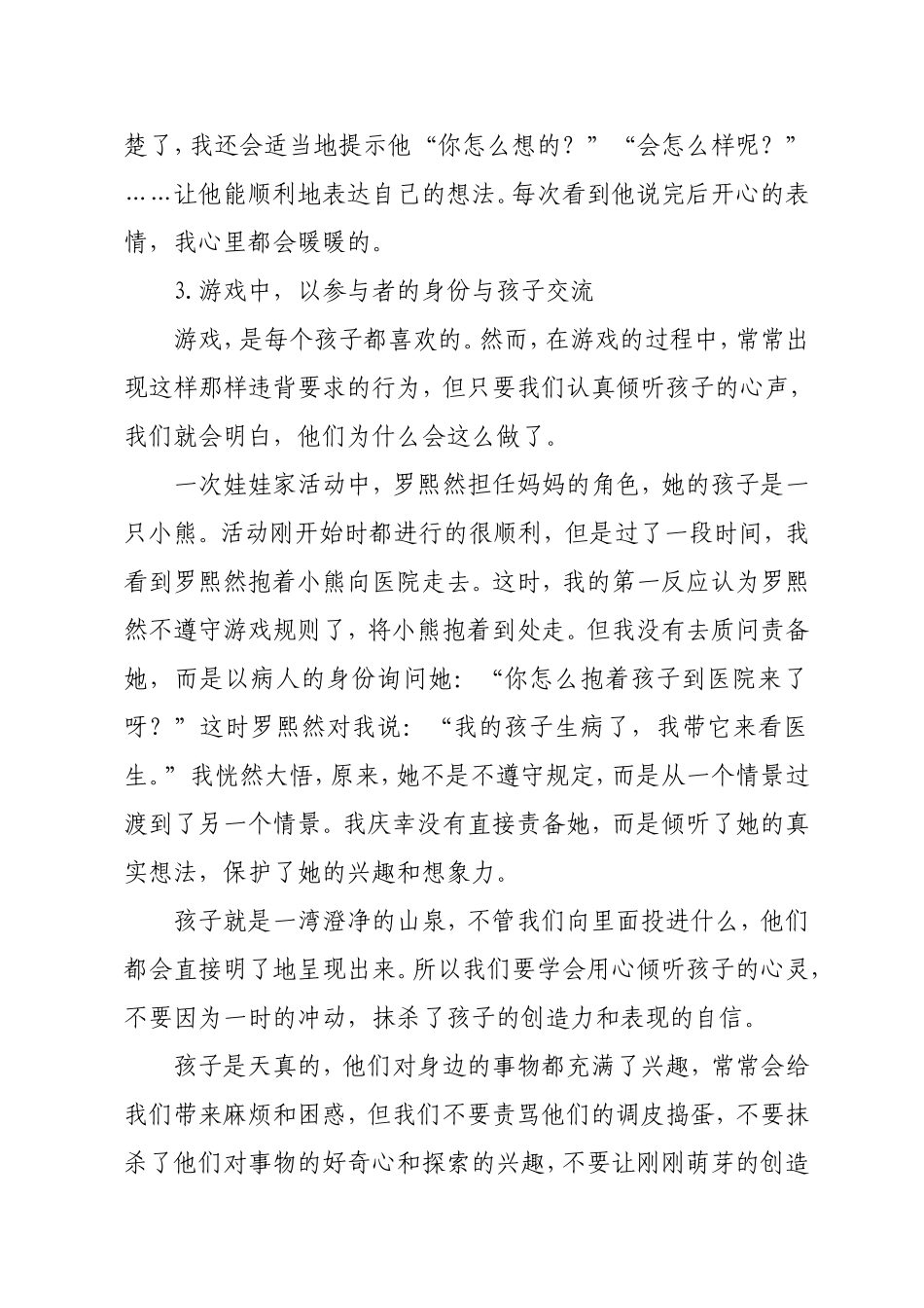 倾听孩子共同成长-何丹_第2页