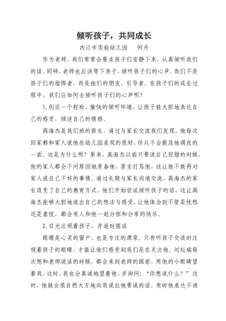 倾听孩子共同成长-何丹