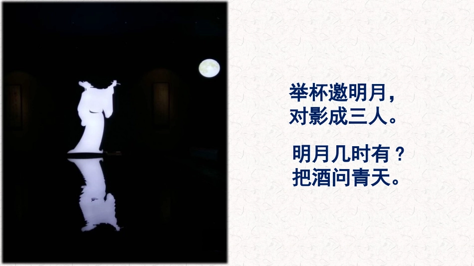 语文实践活动寻找古诗词中的科学_第3页