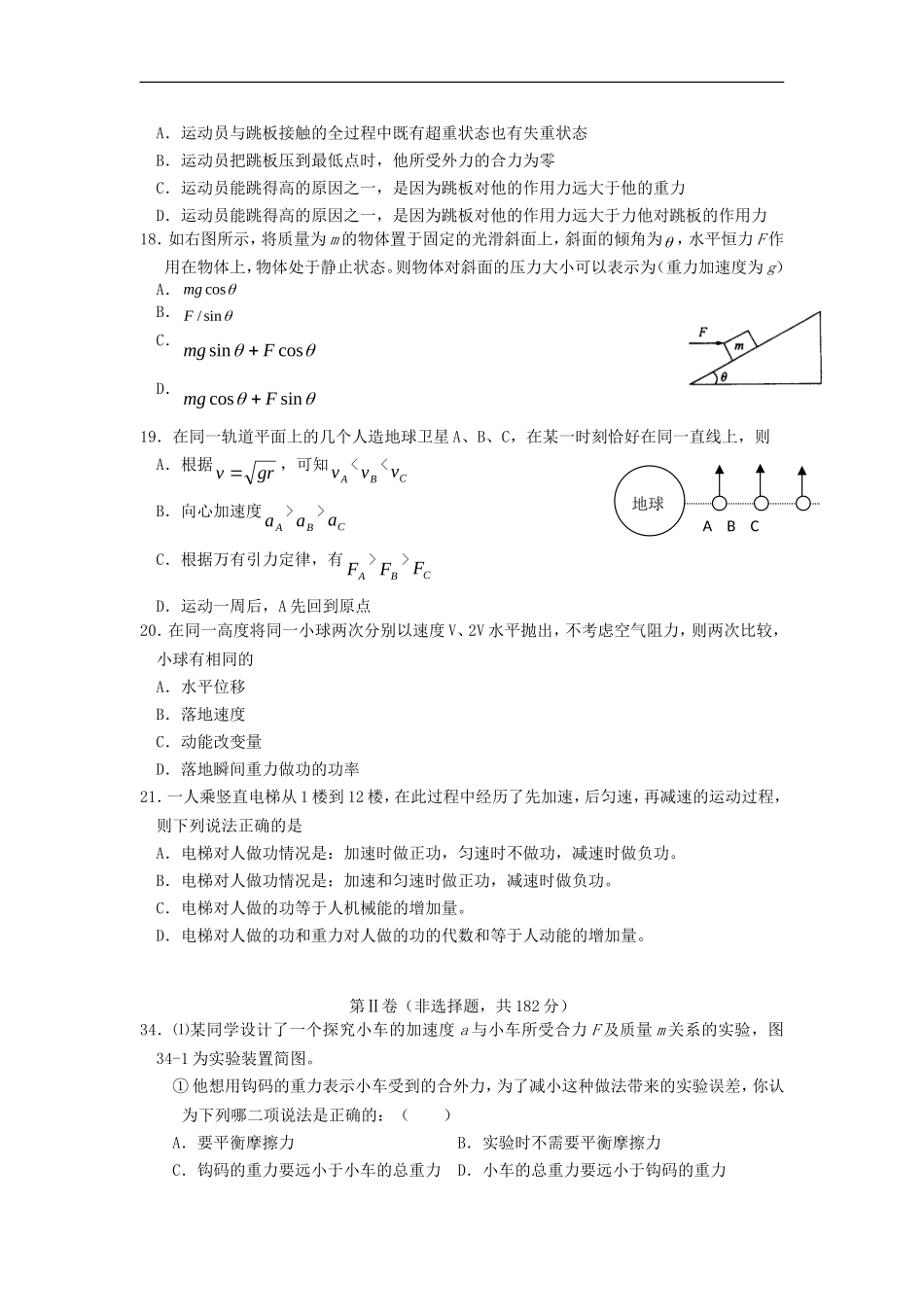 广东省潮汕两市名校2012届高三物理上学期期中联考试题_第2页