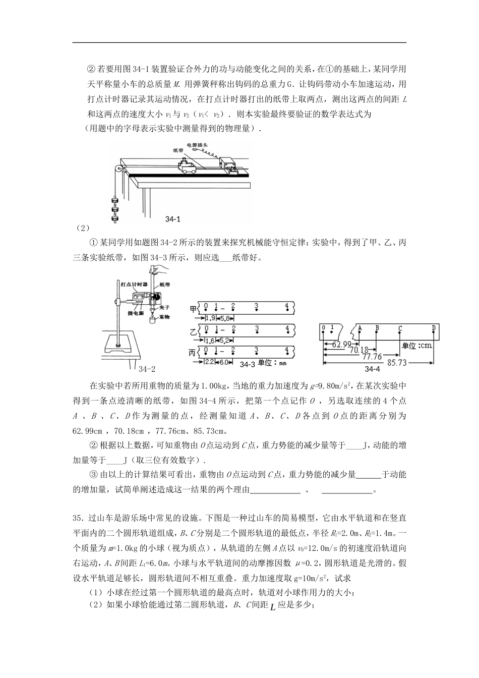 广东省潮汕两市名校2012届高三物理上学期期中联考试题_第3页