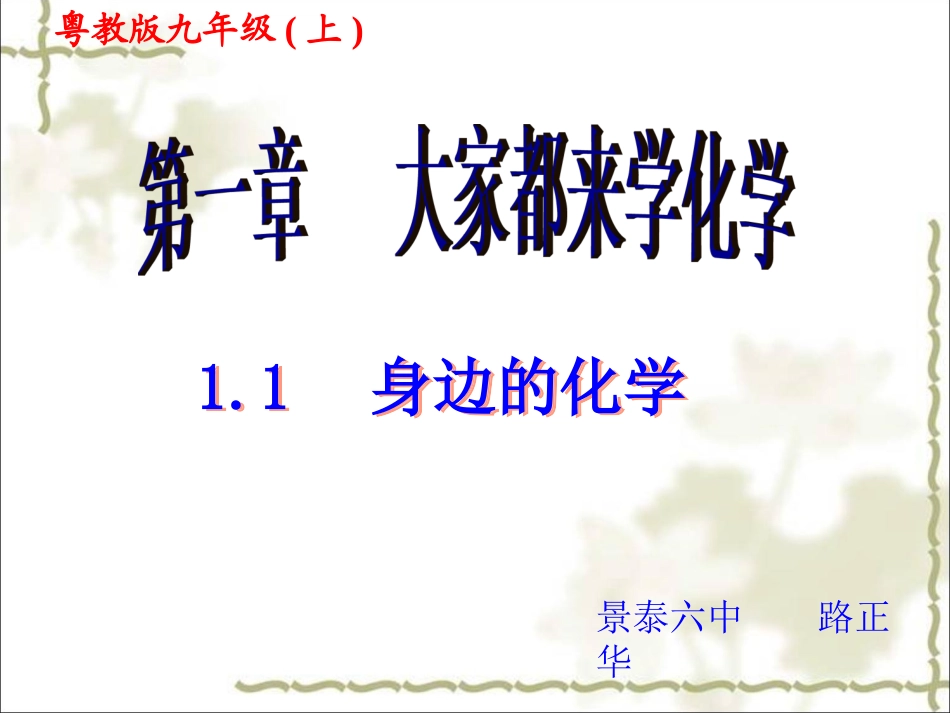 1.1身边的化学-(2)_第1页