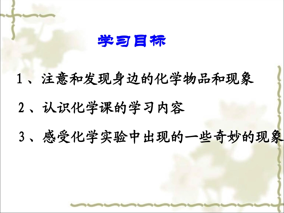 1.1身边的化学-(2)_第2页