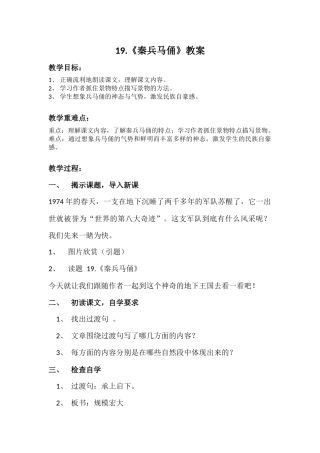 《秦兵马俑》教案