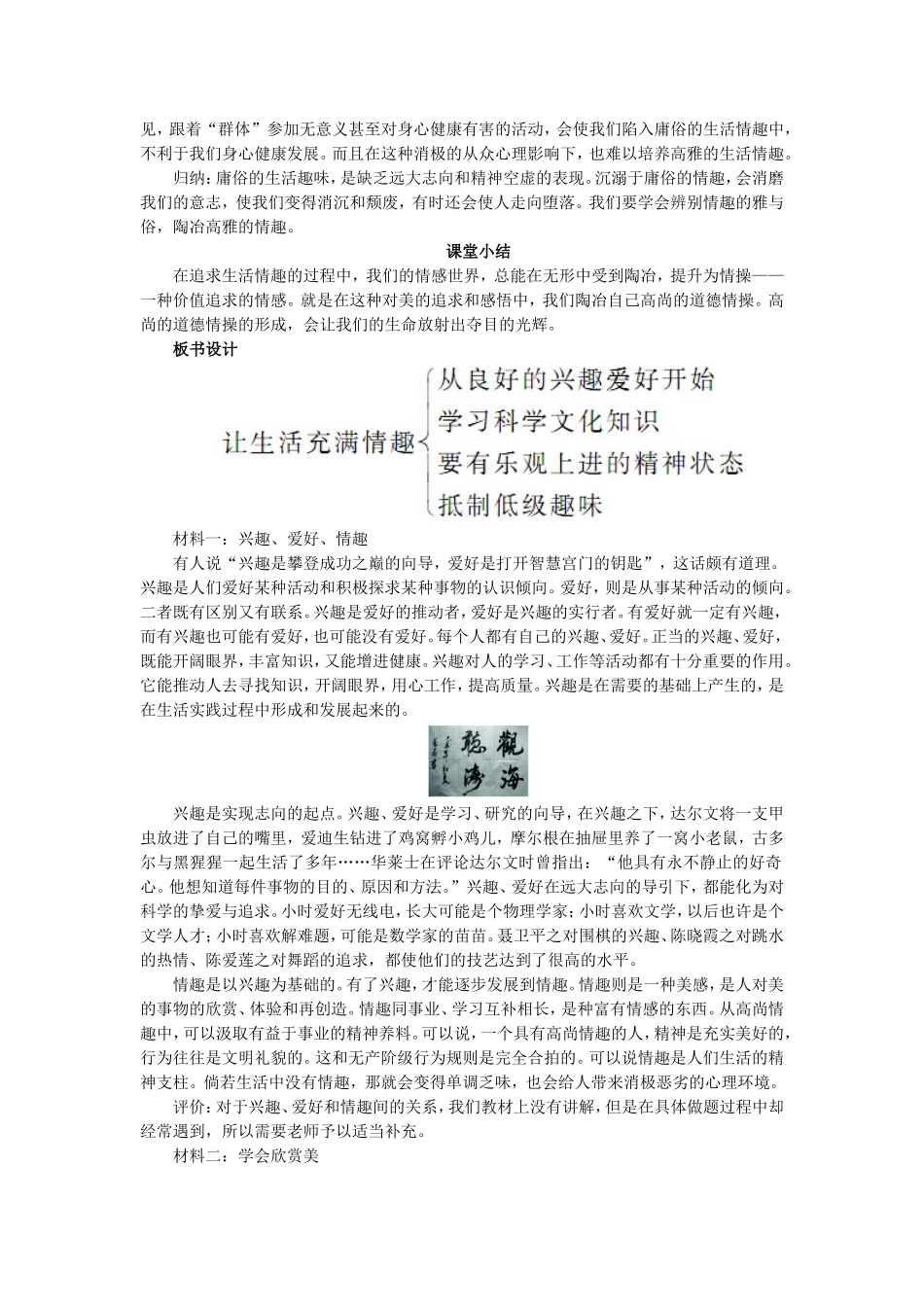 《第三课第二节-让生活充满情趣》教学设计_第3页
