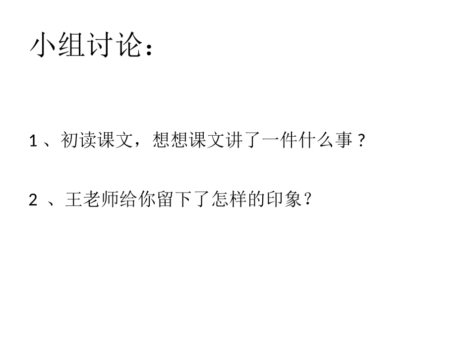 新来的王老师_第2页