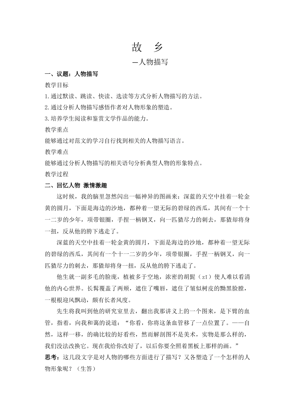 故--乡----—人物描写_第1页