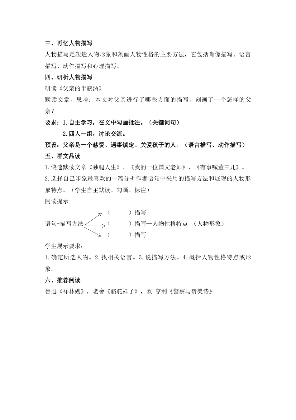 故--乡----—人物描写_第2页