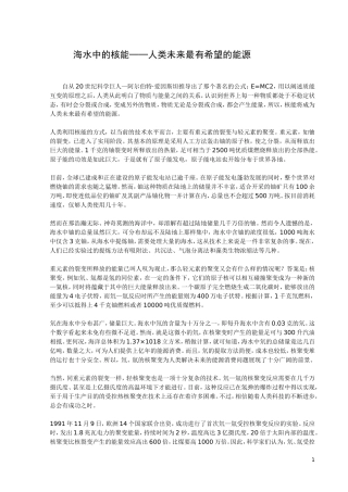 第三节海洋能的开发利用