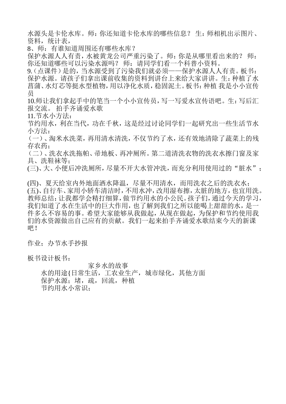 家乡水的故事教案设计及反思_第2页