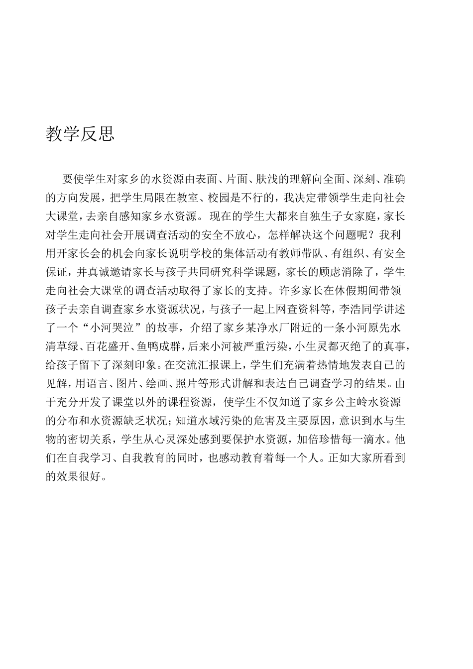 家乡水的故事教案设计及反思_第3页