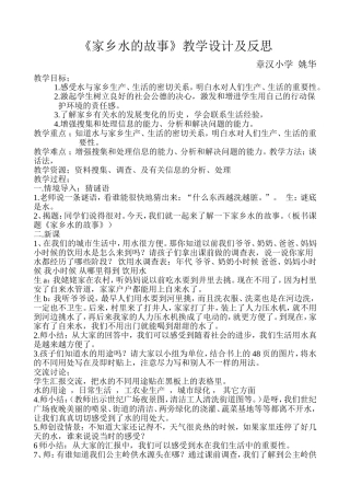 家乡水的故事教案设计及反思