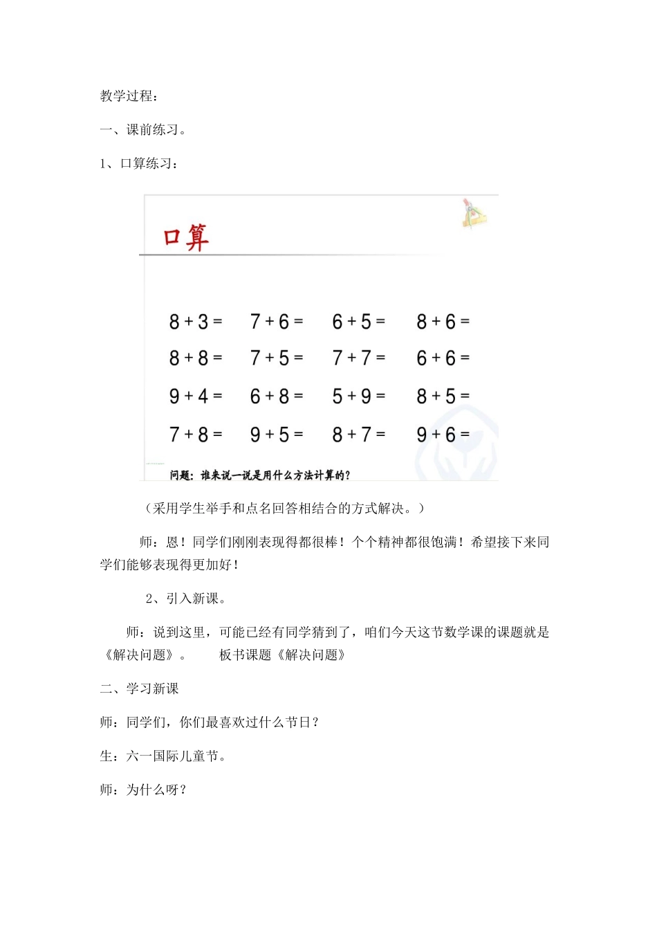 小学数学人教2011课标版一年级《第八单元-20-以内的进位加法例5》教学设计_第2页
