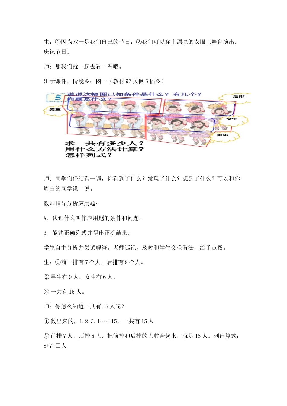 小学数学人教2011课标版一年级《第八单元-20-以内的进位加法例5》教学设计_第3页