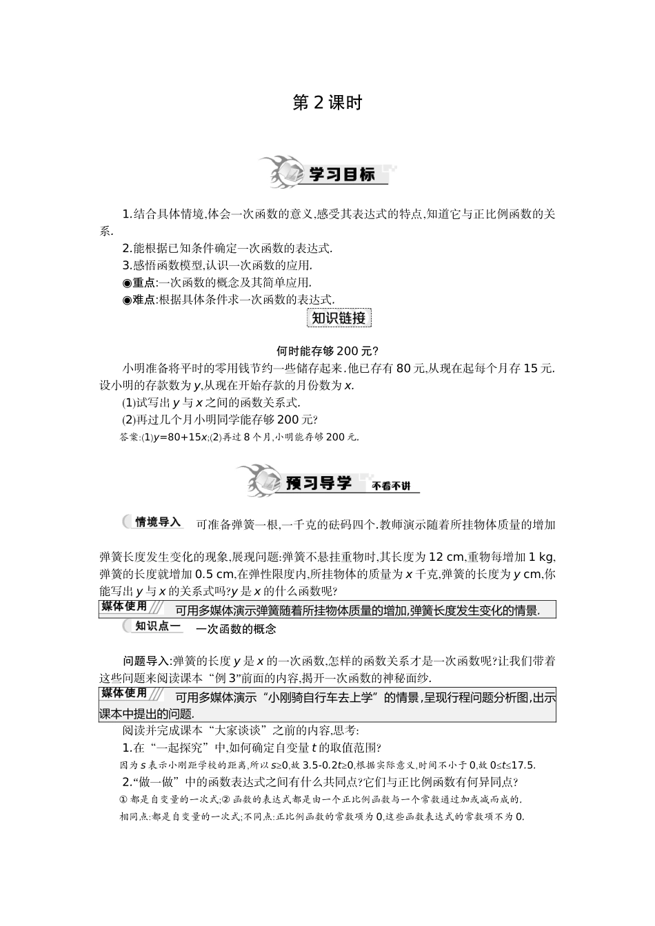 一次函数(第二课时)教学设计_第1页